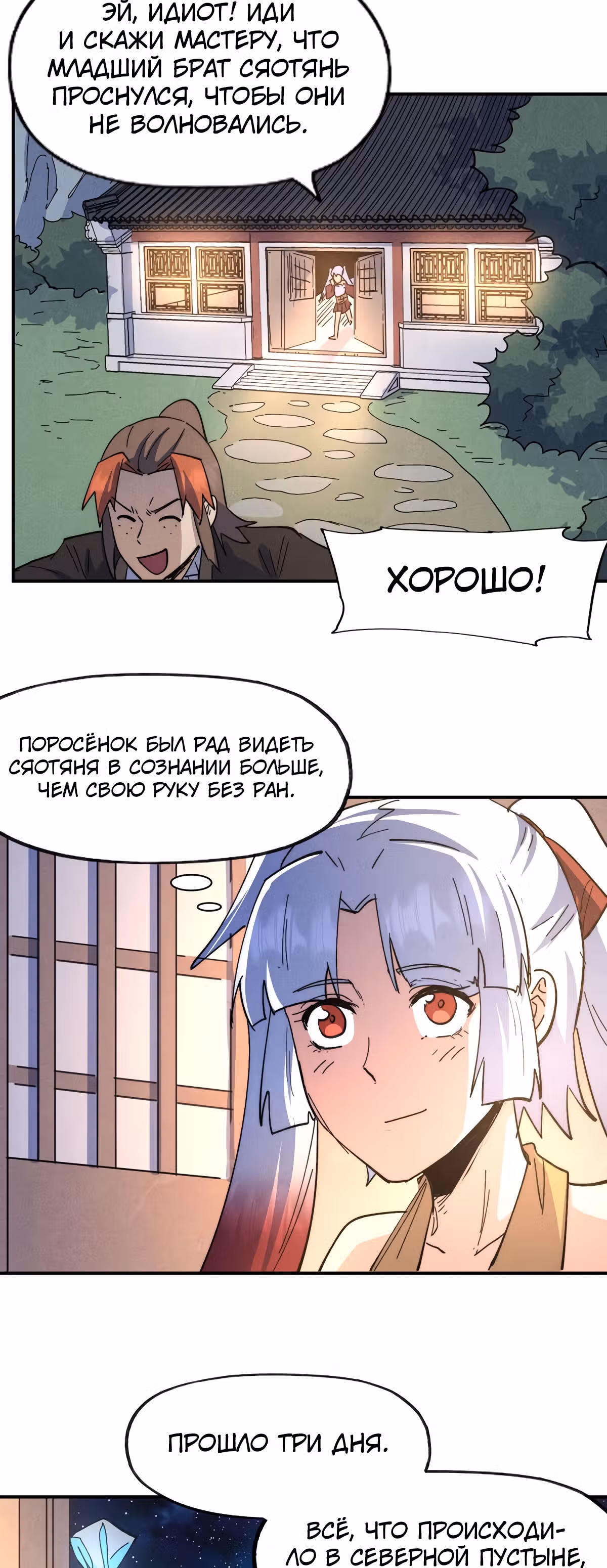 Сильнейший главный герой в истории — Том 1 · Глава 114, страница 17