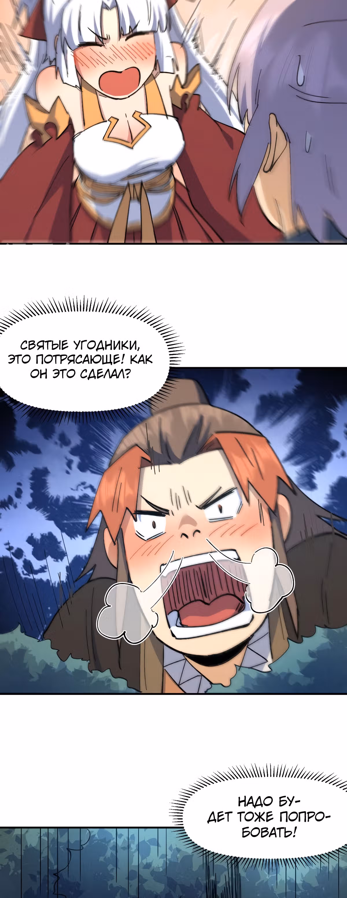 Сильнейший главный герой в истории — Том 1 · Глава 114, страница 27
