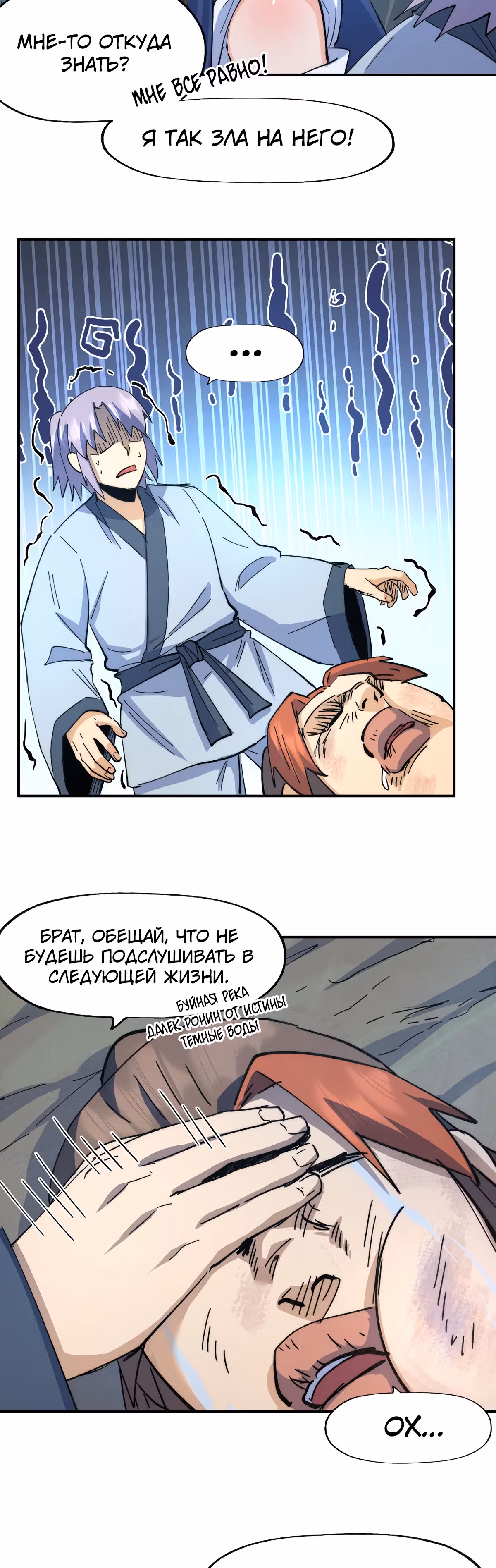 Сильнейший главный герой в истории — Том 1 · Глава 114, страница 32