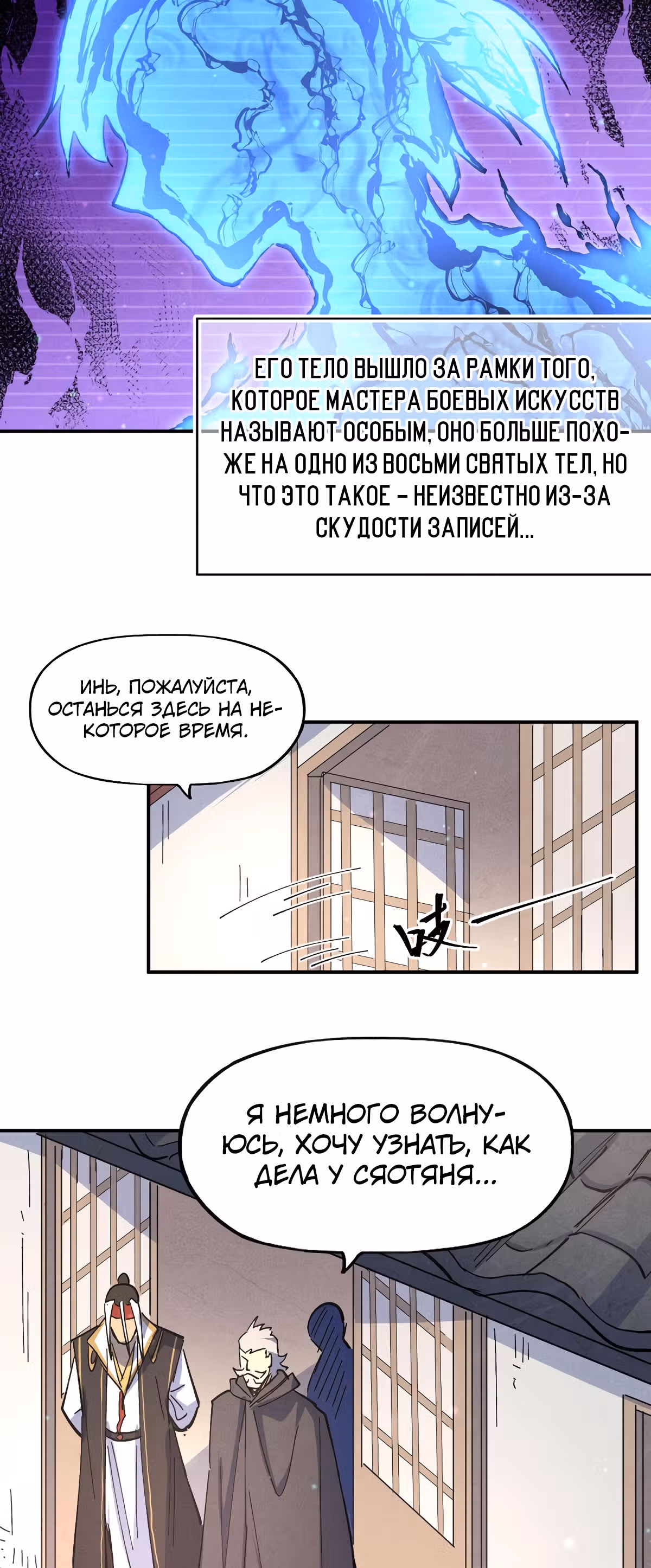 Сильнейший главный герой в истории — Том 1 · Глава 114, страница 7