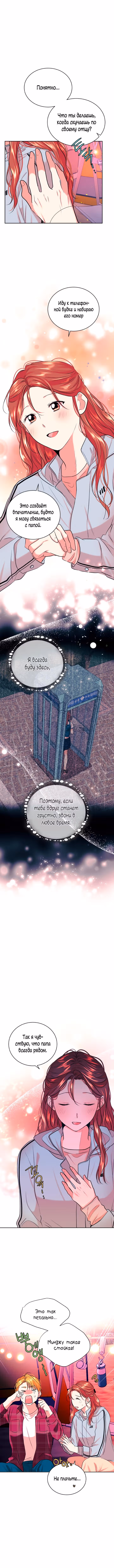 Растопи меня своим голосом — Том 2 · Глава 49, страница 6