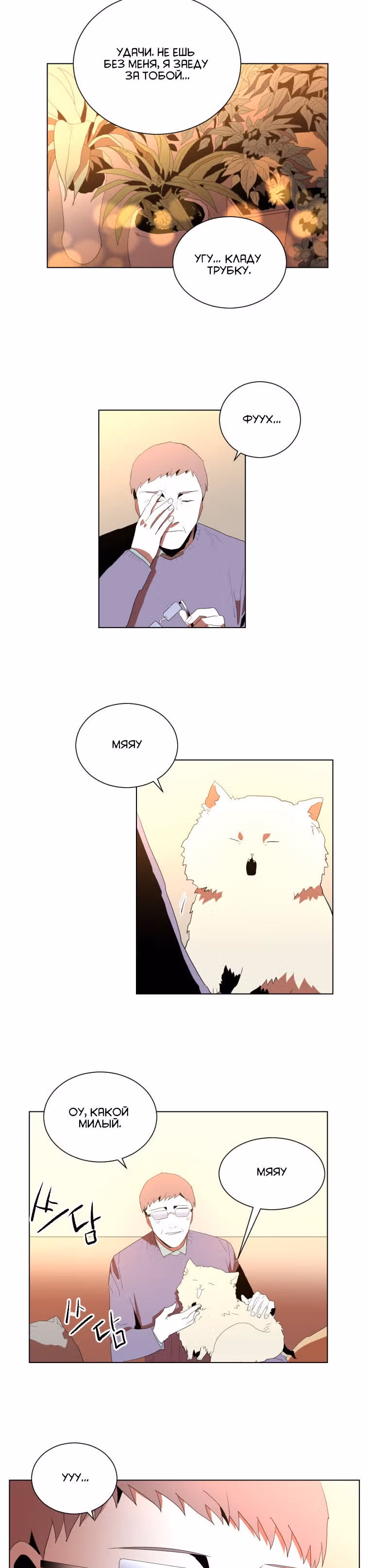 Обнулитель — Том 2 · Глава 29, страница 12