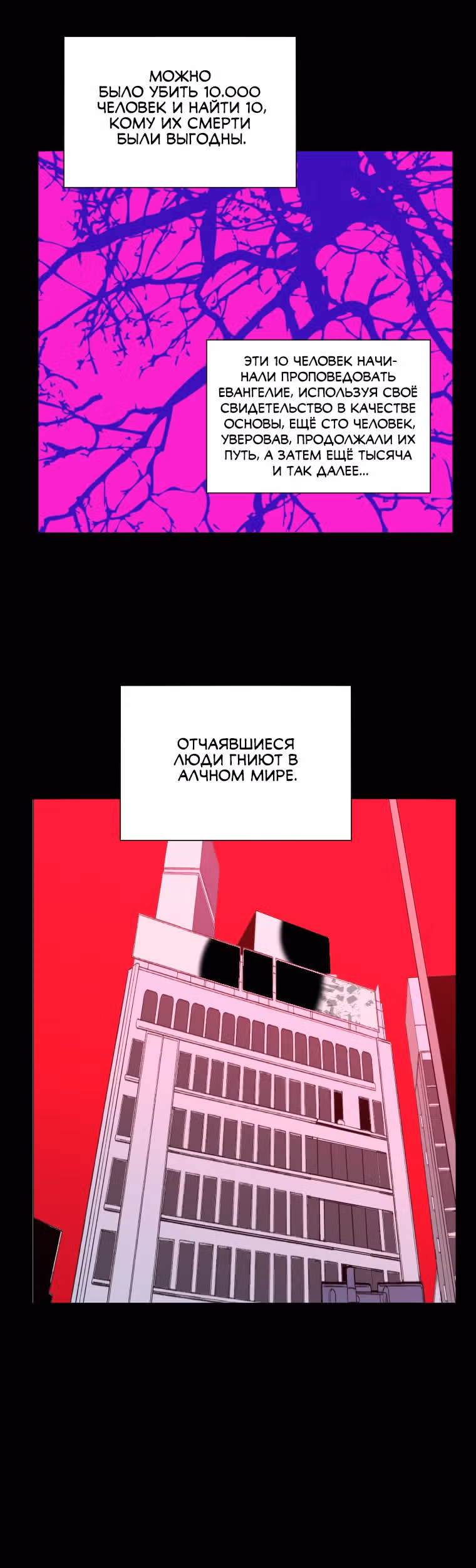 Обнулитель — Том 2 · Глава 29, страница 16