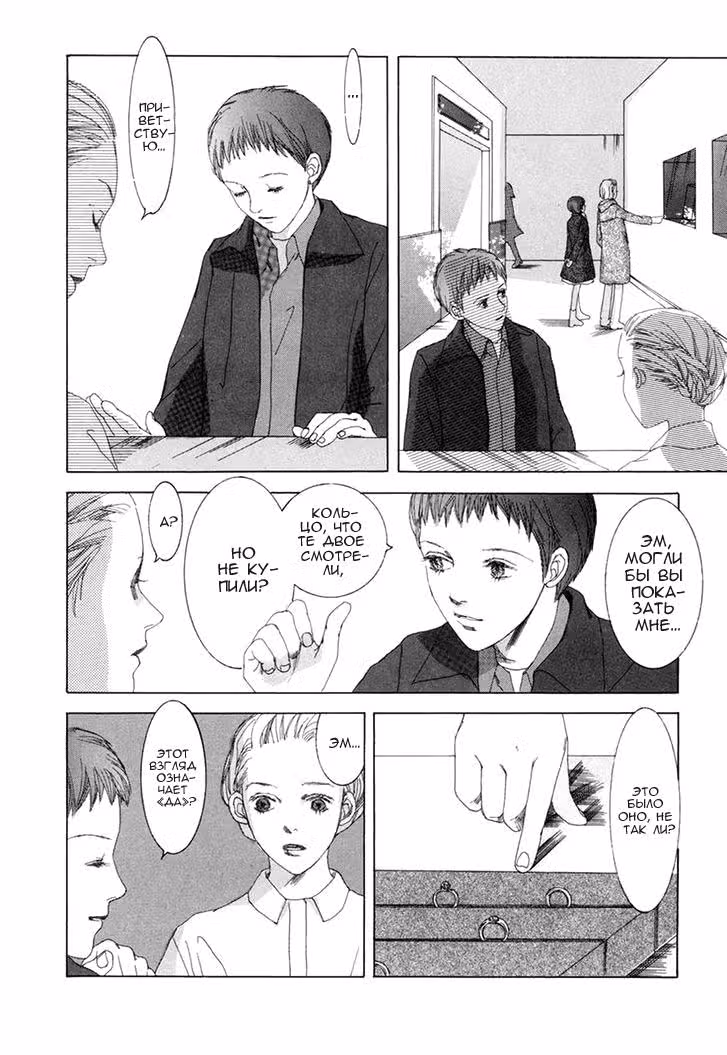 Shikou Shounen — Том 1 · Глава 4, страница 11
