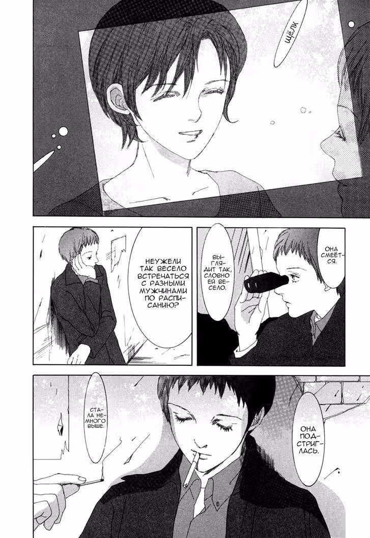 Shikou Shounen — Том 1 · Глава 4, страница 13