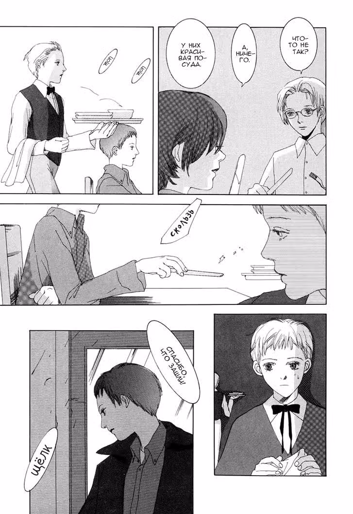 Shikou Shounen — Том 1 · Глава 4, страница 16