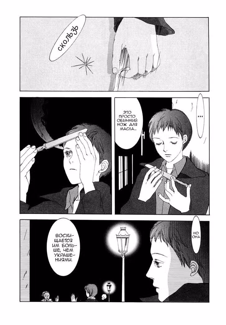 Shikou Shounen — Том 1 · Глава 4, страница 17
