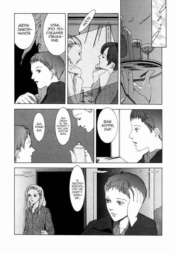 Shikou Shounen — Том 1 · Глава 4, страница 18