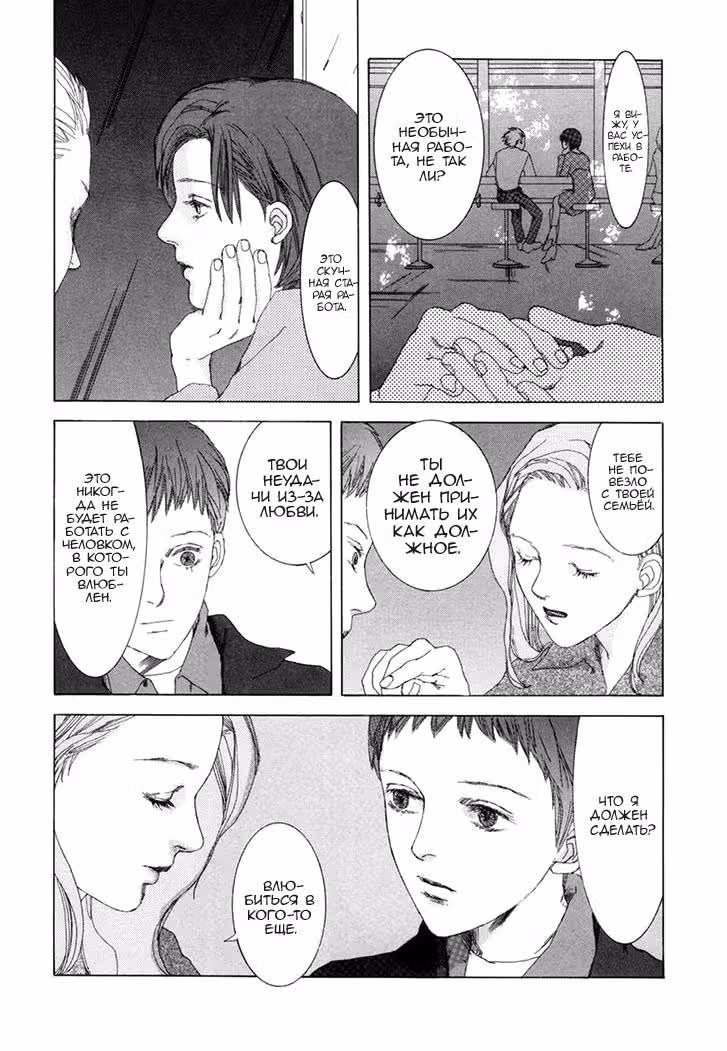 Shikou Shounen — Том 1 · Глава 4, страница 20
