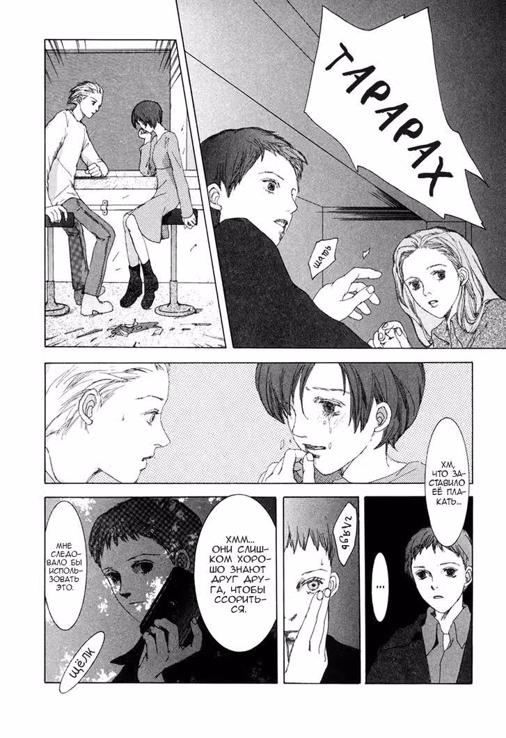 Shikou Shounen — Том 1 · Глава 4, страница 21