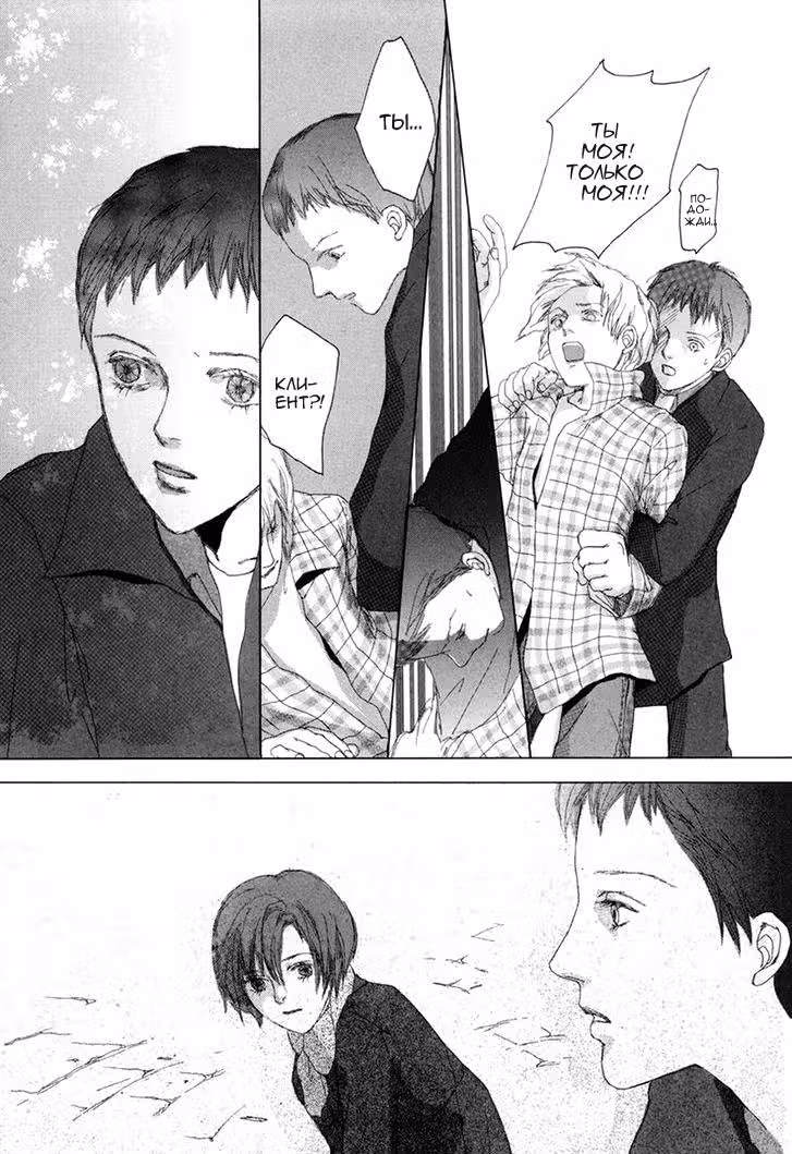 Shikou Shounen — Том 1 · Глава 4, страница 26