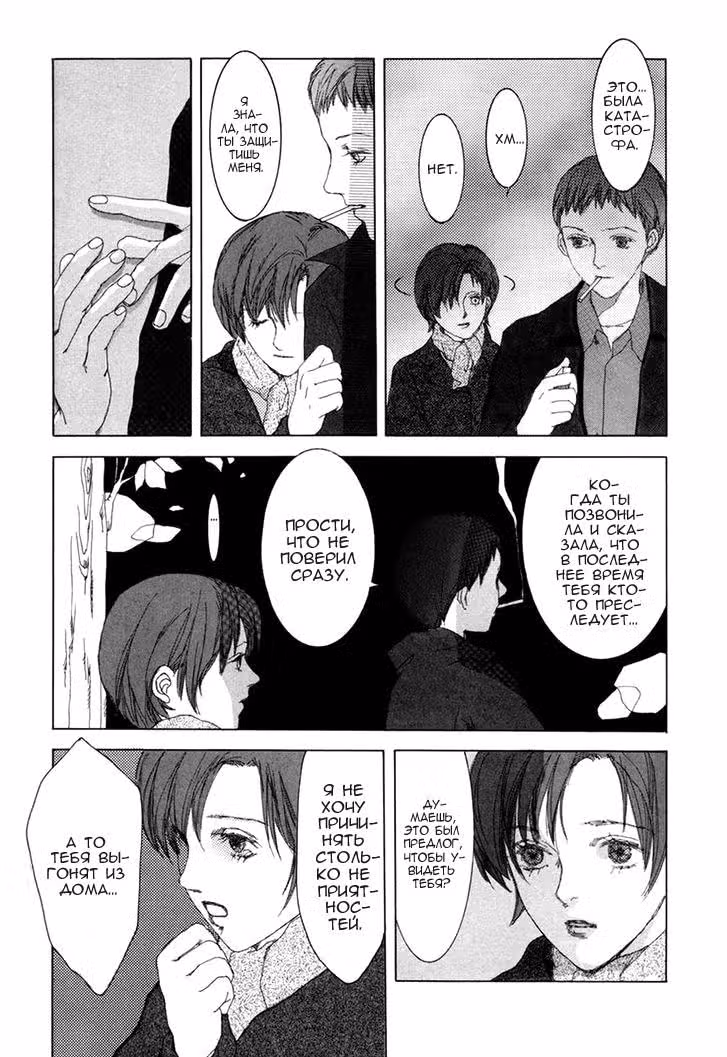 Shikou Shounen — Том 1 · Глава 4, страница 28
