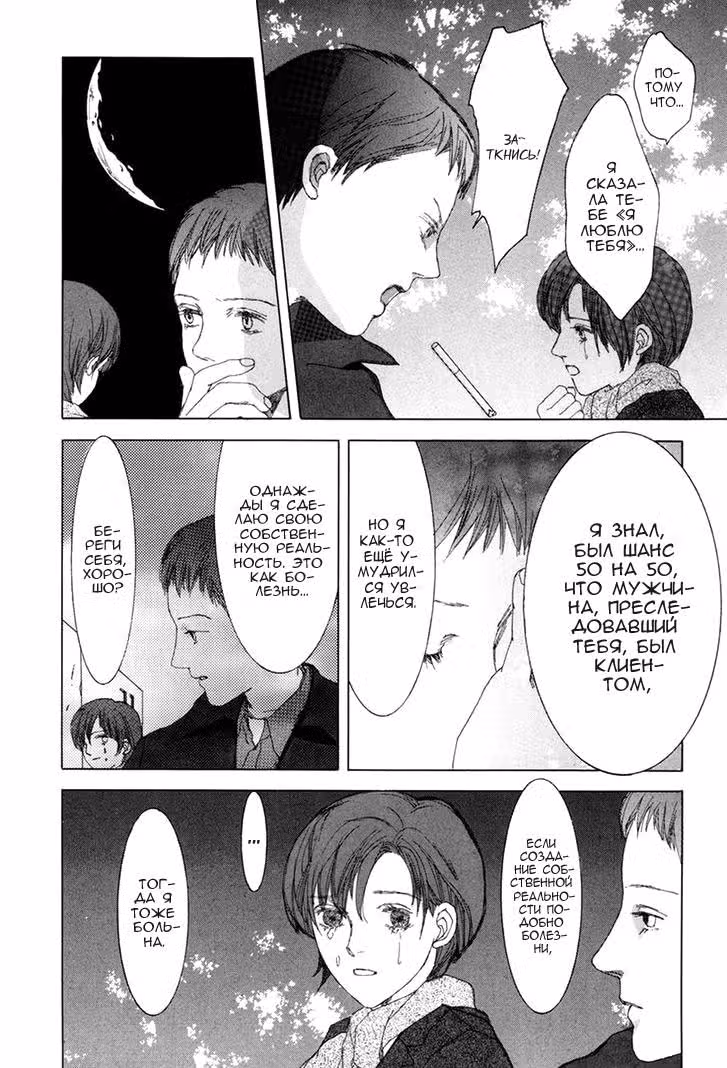 Shikou Shounen — Том 1 · Глава 4, страница 29