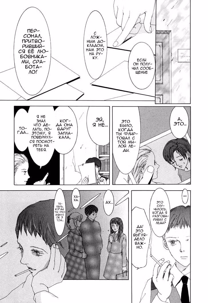 Shikou Shounen — Том 1 · Глава 4, страница 30