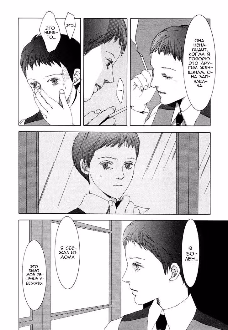 Shikou Shounen — Том 1 · Глава 4, страница 31