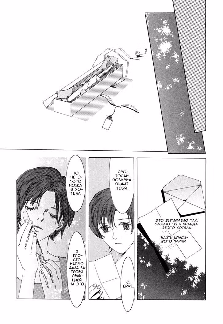 Shikou Shounen — Том 1 · Глава 4, страница 32