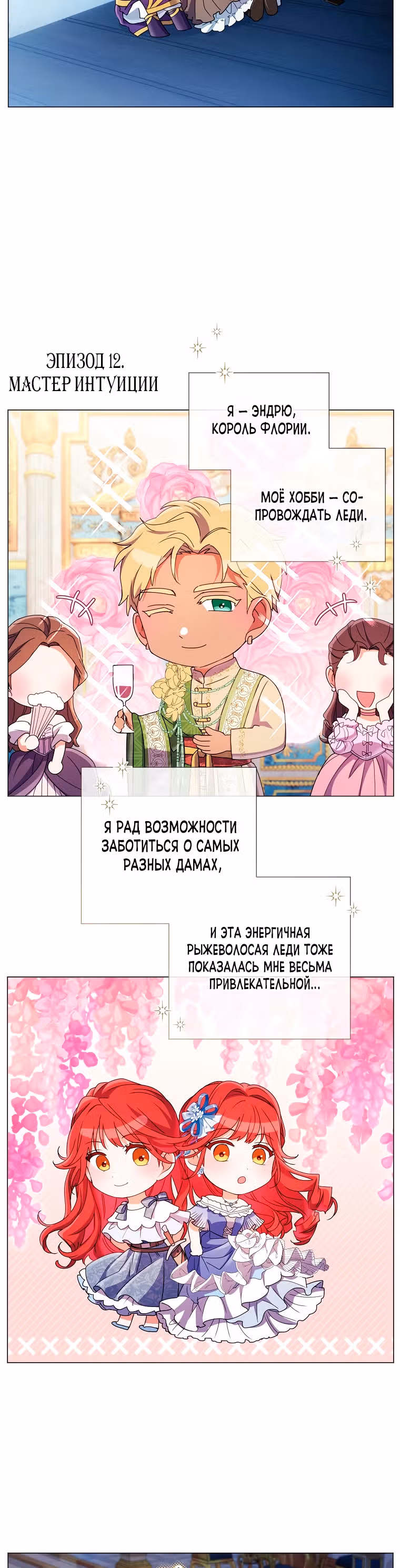 Ваше величество, о каком разводе речь, если мы даже не женаты? — Том 1 · Глава 45.5, страница 4