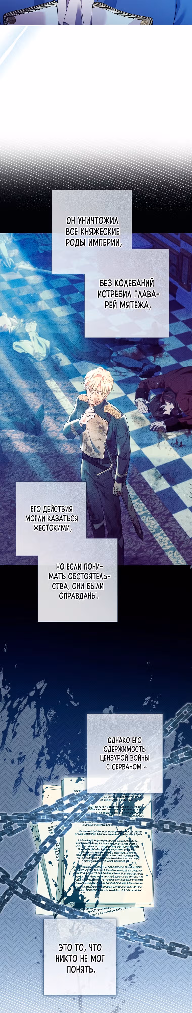 Ваше величество, о каком разводе речь, если мы даже не женаты? — Том 1 · Глава 46, страница 7