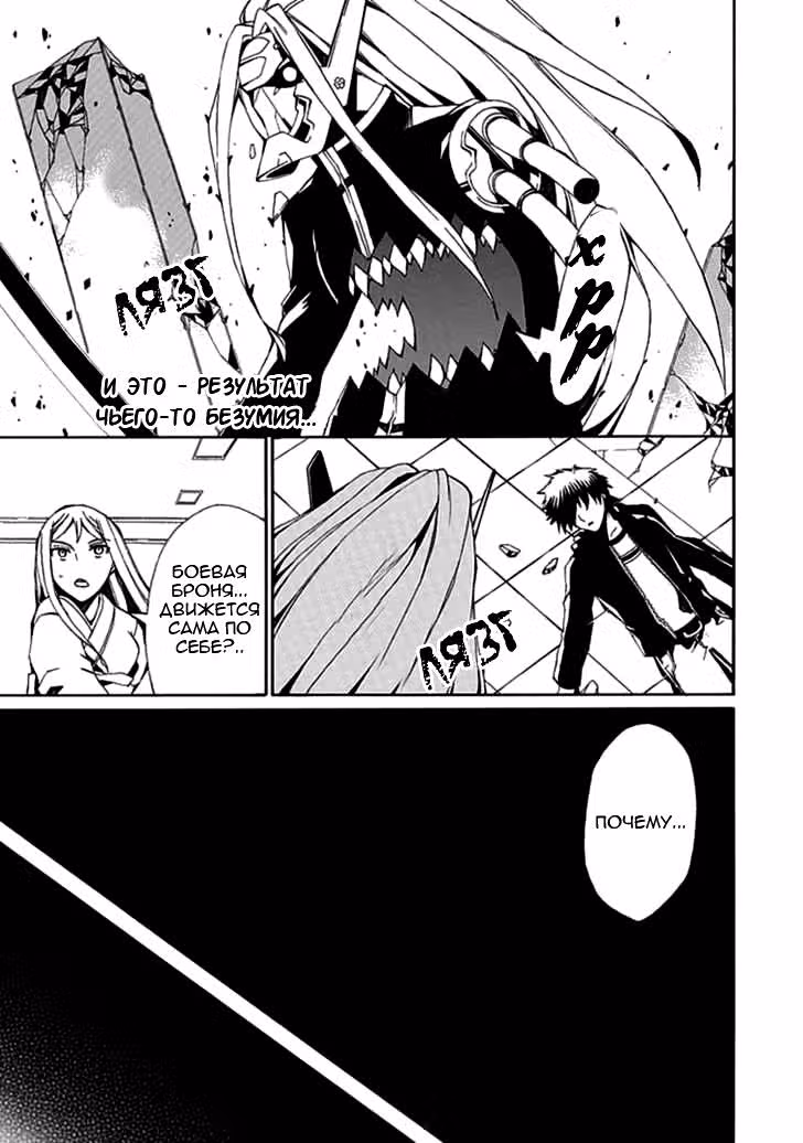 Иллюзии сумасшедших идей — Том 2 · Глава 8, страница 1