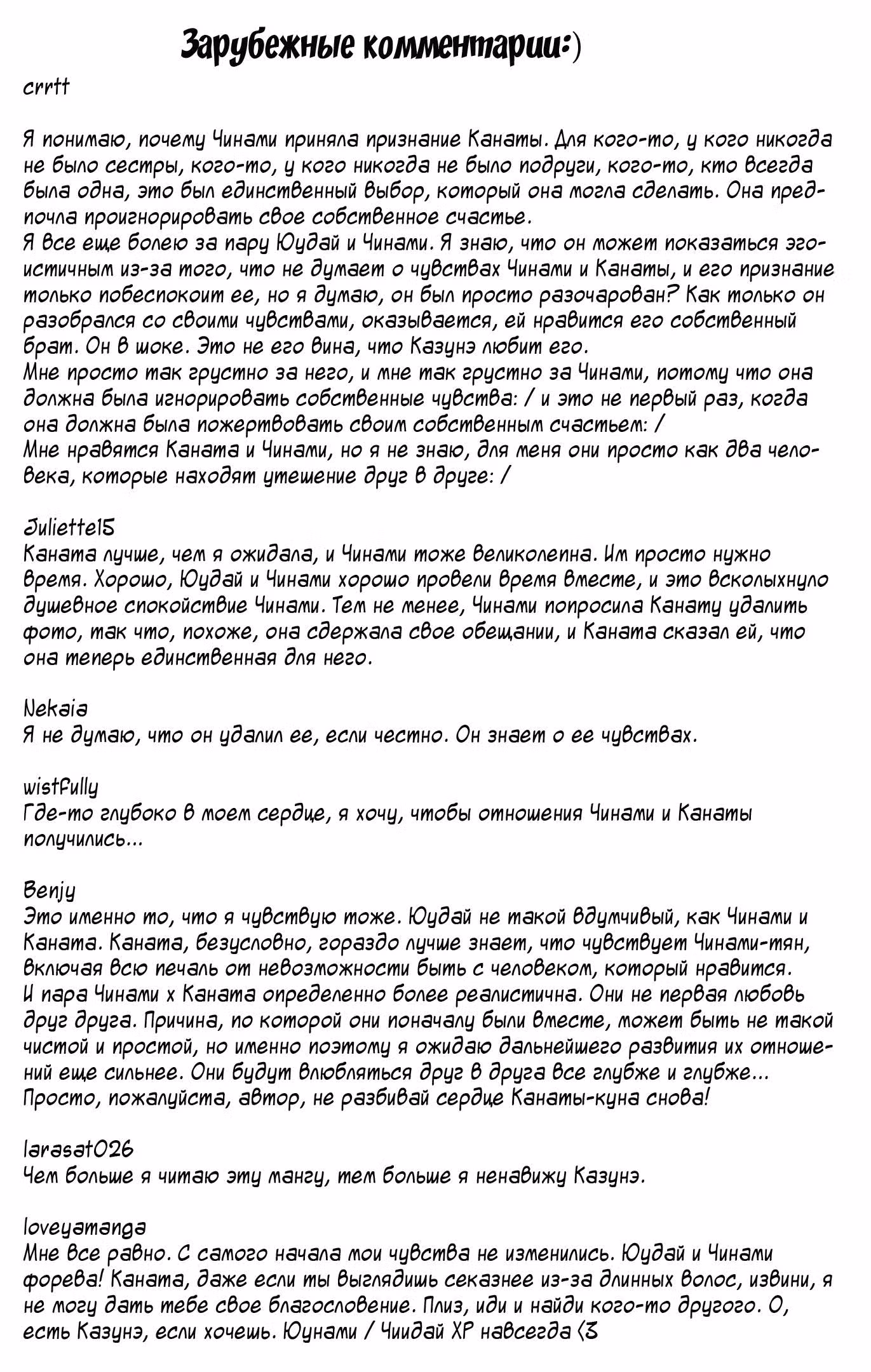 Когда спускаются сумерки — Том 4 · Глава 18, страница 36