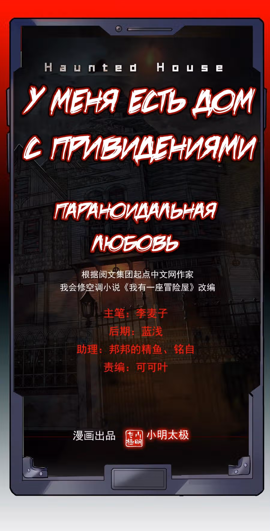 У меня есть дом с привидениями! — Том 1 · Глава 10, страница 2