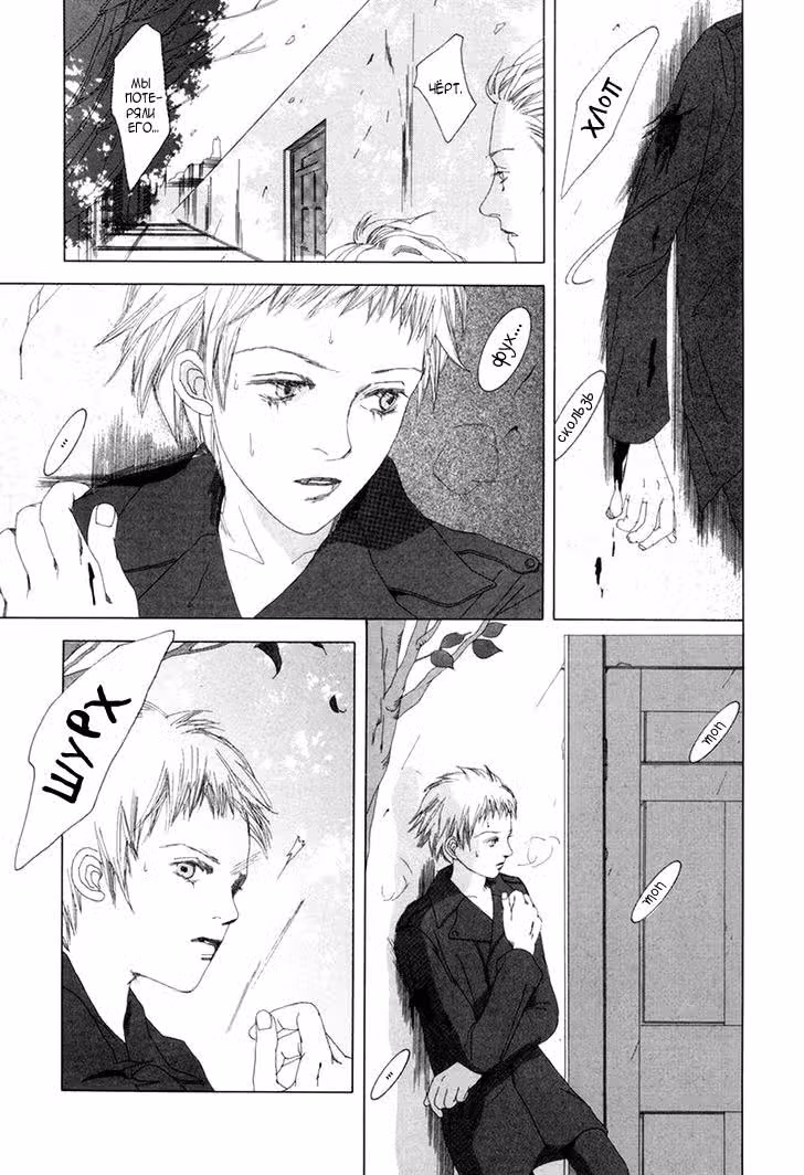 Shikou Shounen — Том 1 · Глава 5, страница 3