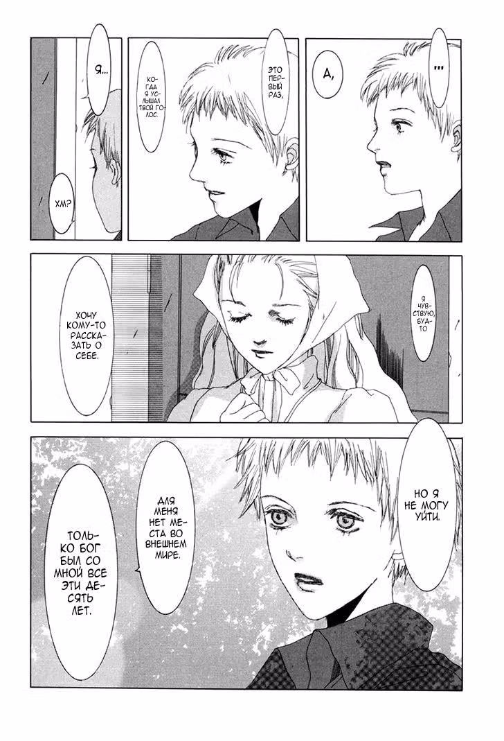Shikou Shounen — Том 1 · Глава 5, страница 29