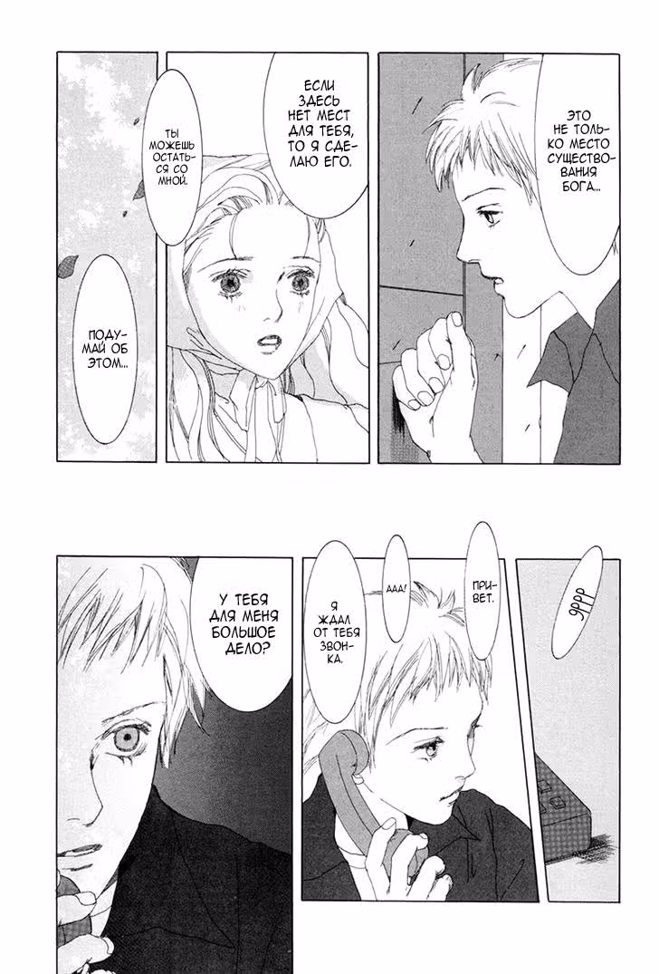 Shikou Shounen — Том 1 · Глава 5, страница 30