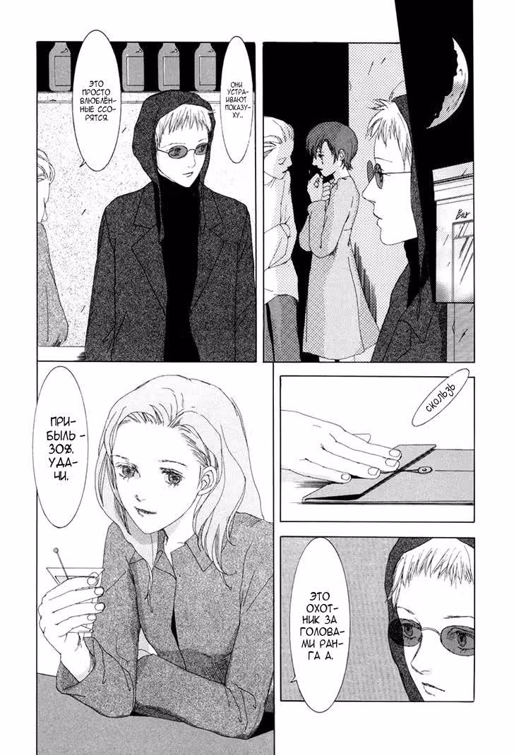 Shikou Shounen — Том 1 · Глава 5, страница 31