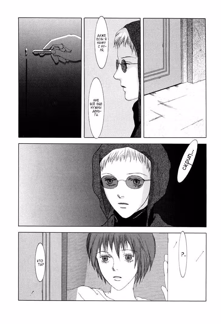 Shikou Shounen — Том 1 · Глава 5, страница 34