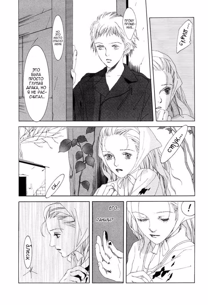 Shikou Shounen — Том 1 · Глава 5, страница 6