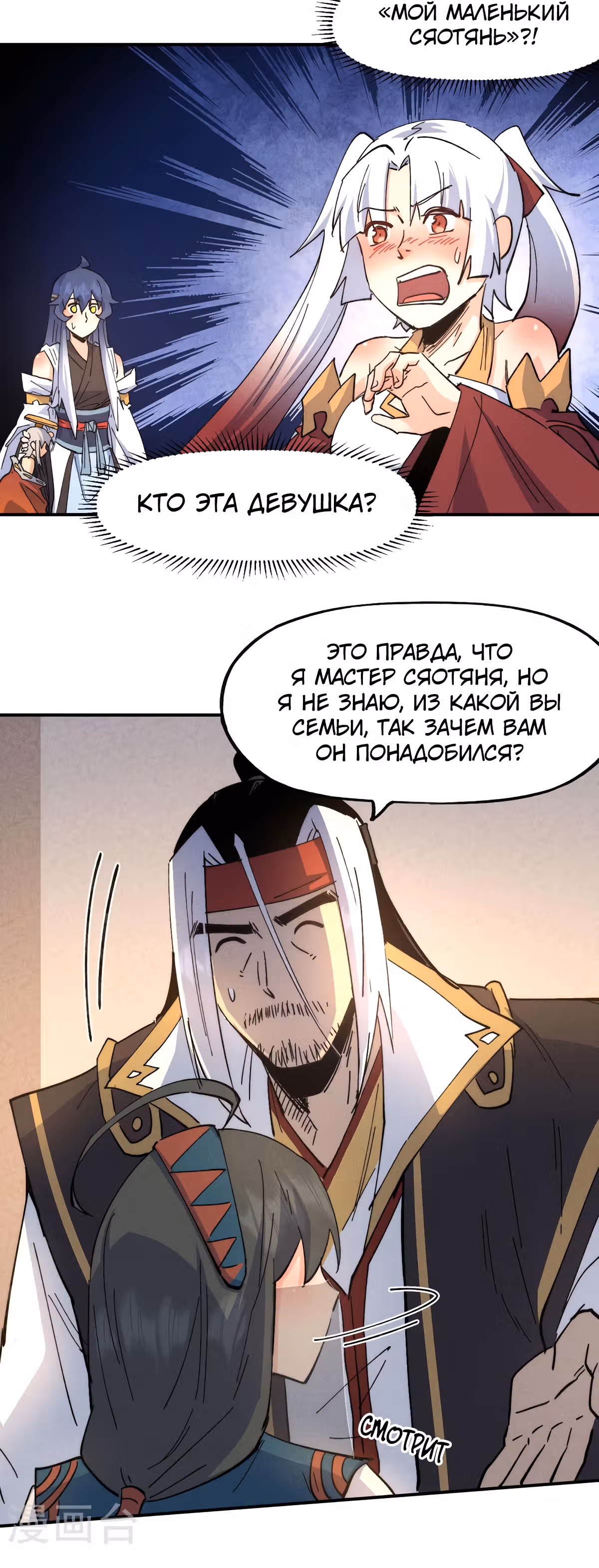 Сильнейший главный герой в истории — Том 1 · Глава 116, страница 8