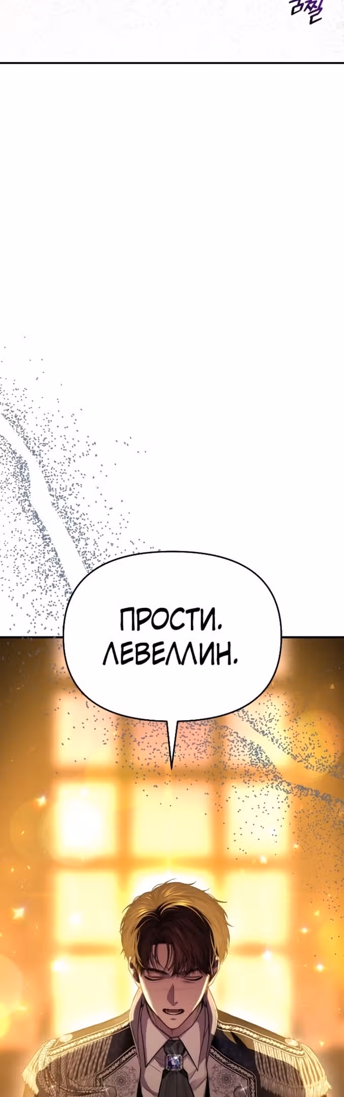 Тайные покои покинутой принцессы — Том 1 · Глава 88, страница 35