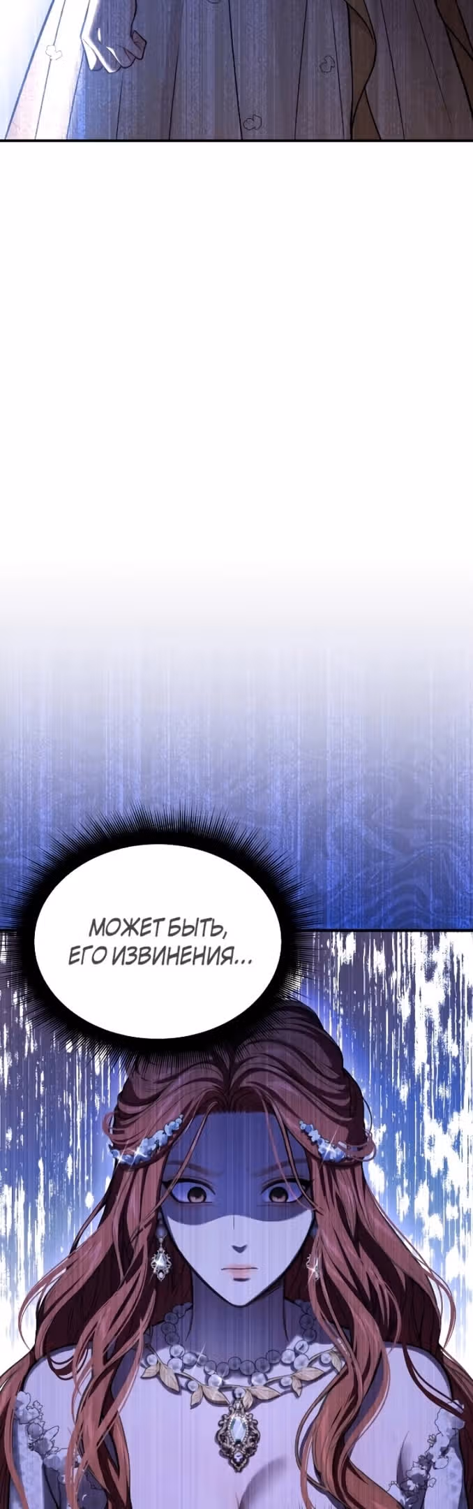 Тайные покои покинутой принцессы — Том 1 · Глава 88, страница 42