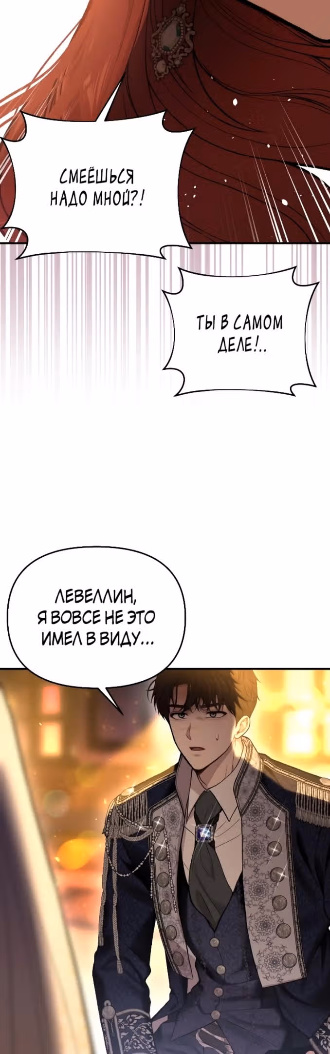 Тайные покои покинутой принцессы — Том 1 · Глава 88, страница 47