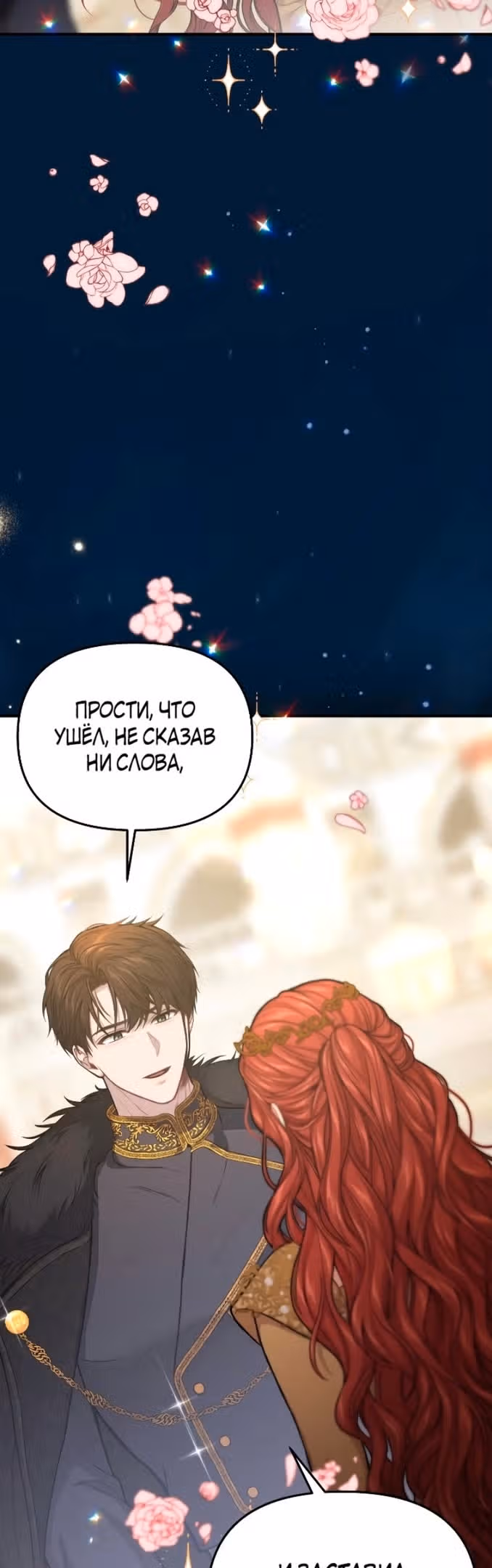 Тайные покои покинутой принцессы — Том 1 · Глава 88, страница 60