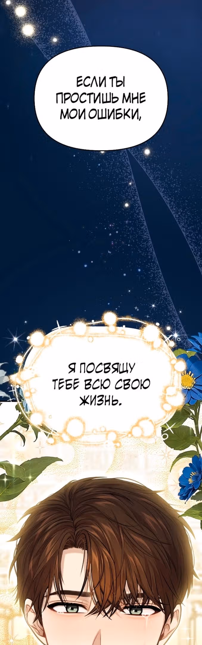 Тайные покои покинутой принцессы — Том 1 · Глава 88, страница 63