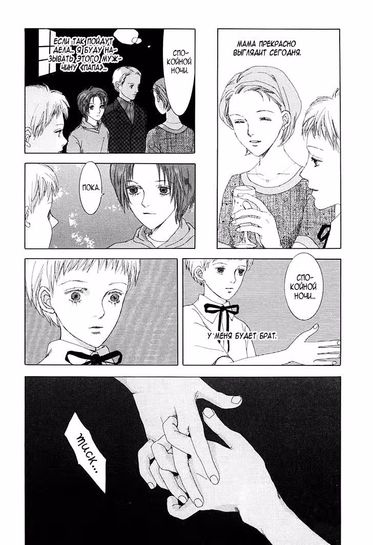 Shikou Shounen — Том 1 · Глава 6, страница 12
