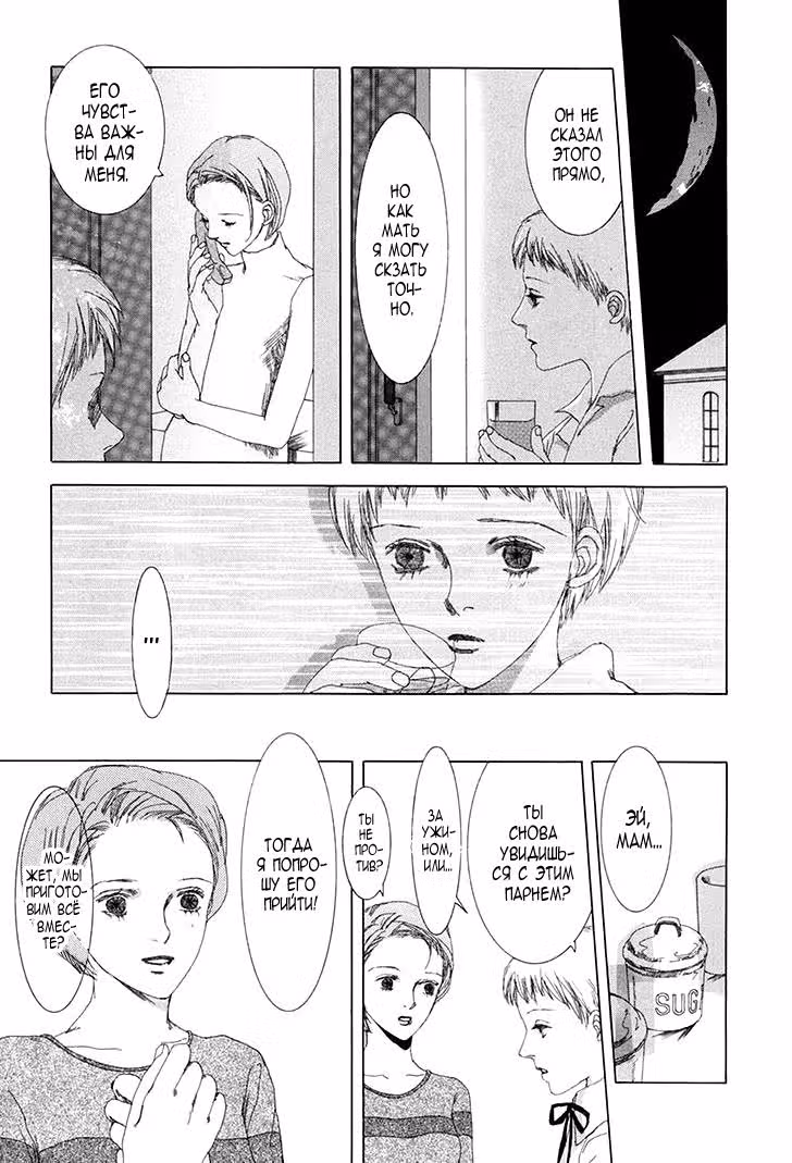 Shikou Shounen — Том 1 · Глава 6, страница 16