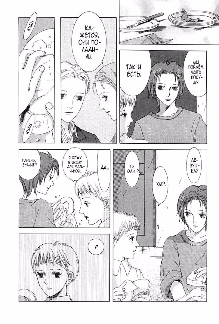 Shikou Shounen — Том 1 · Глава 6, страница 19