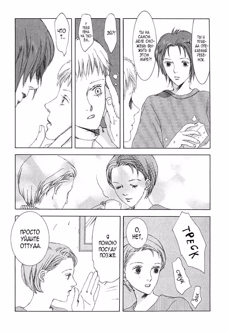 Shikou Shounen — Том 1 · Глава 6, страница 20