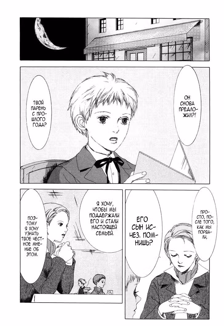 Shikou Shounen — Том 1 · Глава 6, страница 3
