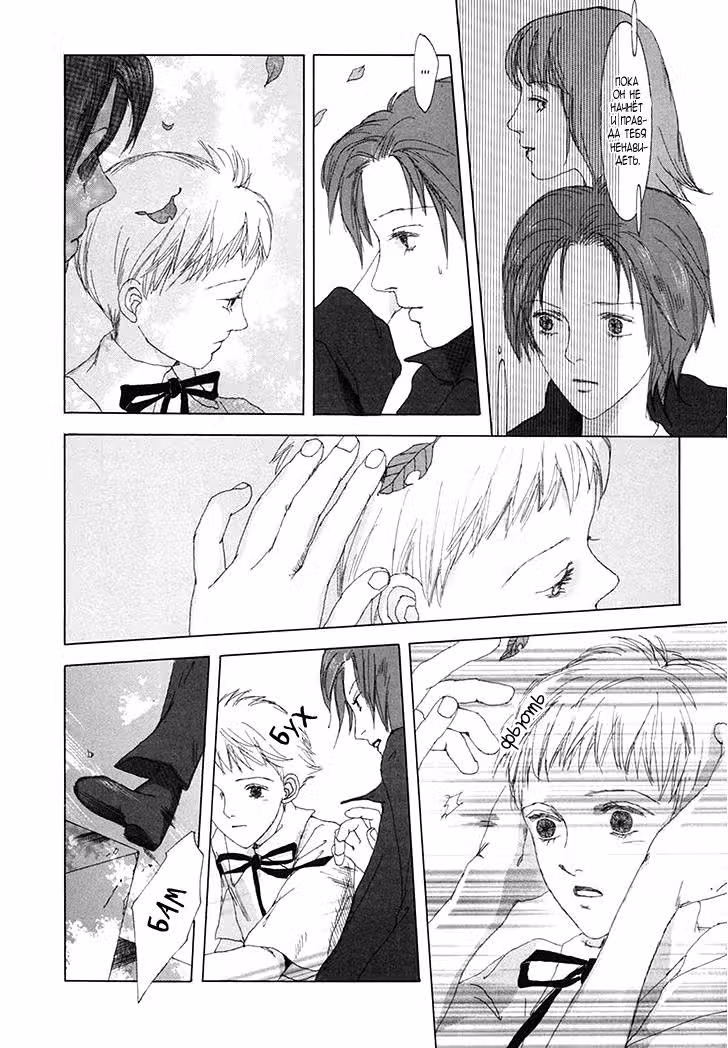 Shikou Shounen — Том 1 · Глава 6, страница 25