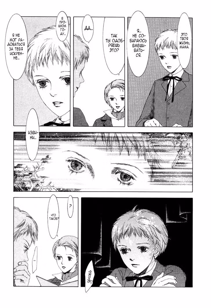 Shikou Shounen — Том 1 · Глава 6, страница 4