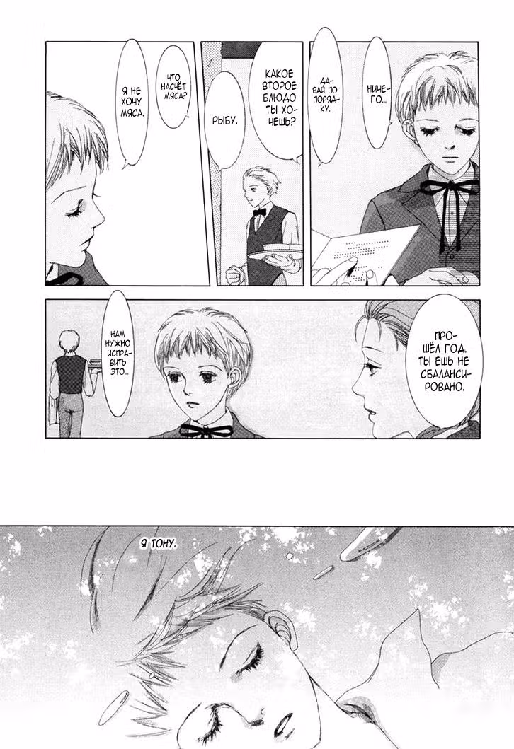 Shikou Shounen — Том 1 · Глава 6, страница 5