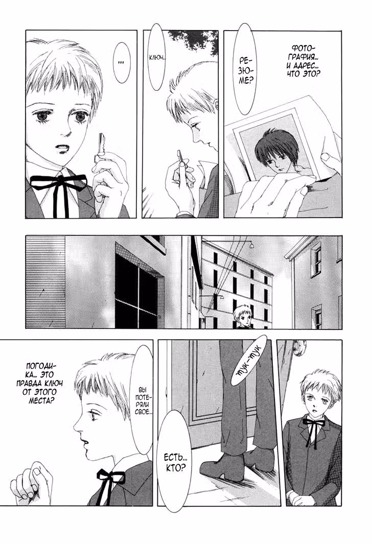 Shikou Shounen — Том 1 · Глава 6, страница 8