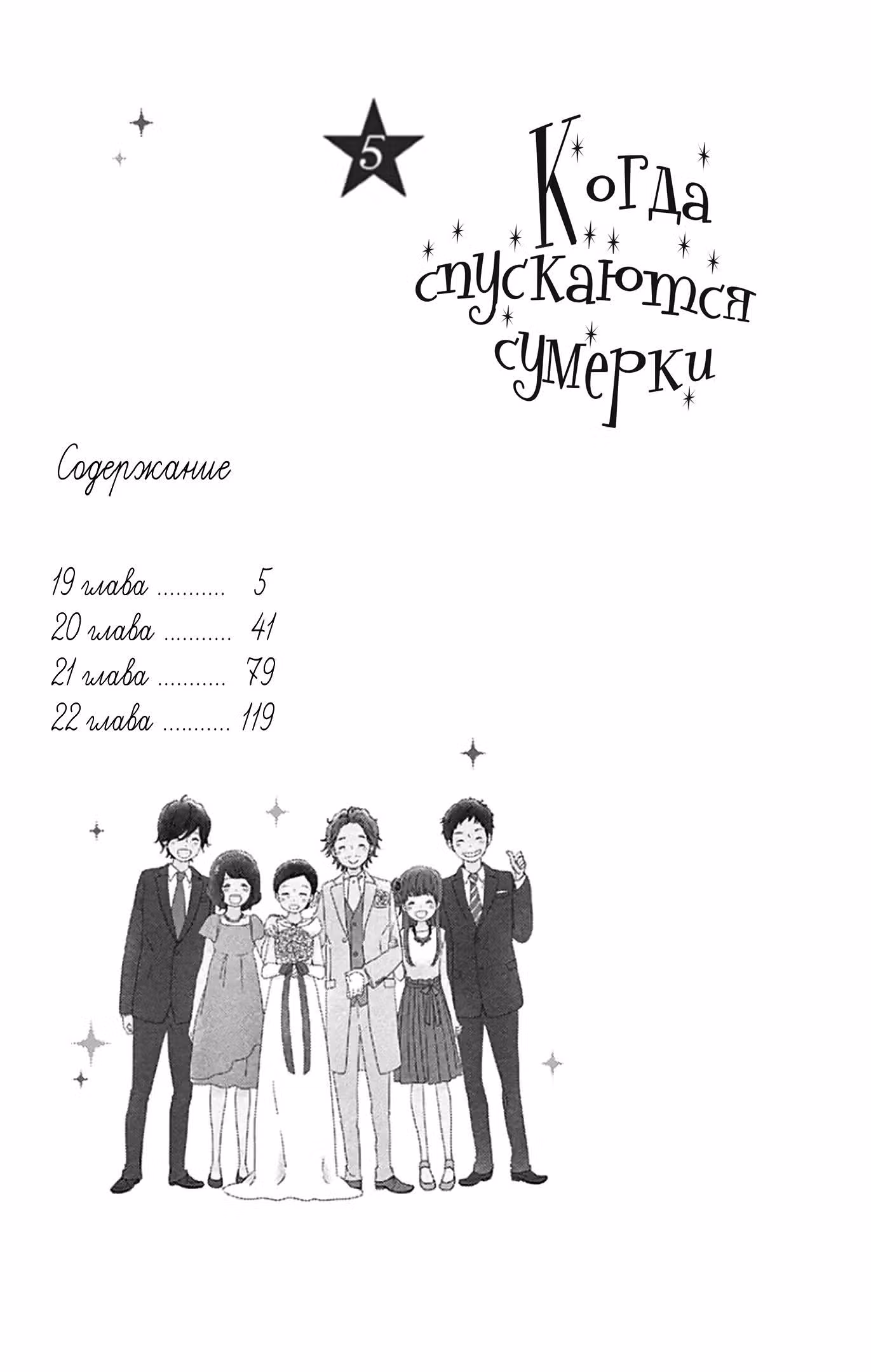 Когда спускаются сумерки — Том 5 · Глава 19, страница 3