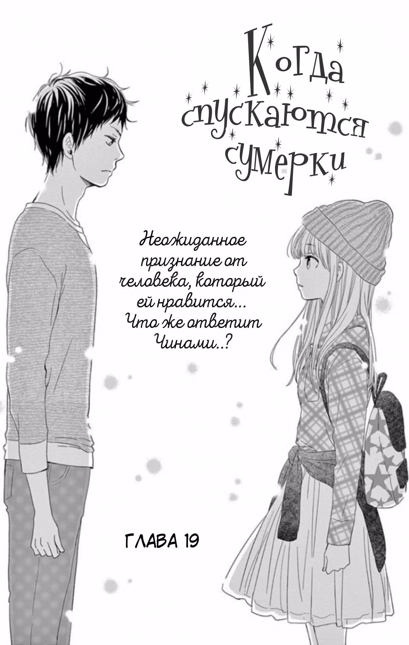 Когда спускаются сумерки — Том 5 · Глава 19, страница 5