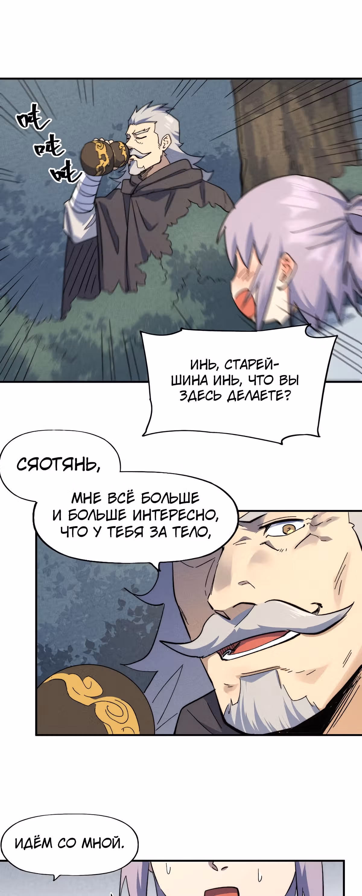Сильнейший главный герой в истории — Том 1 · Глава 117, страница 19