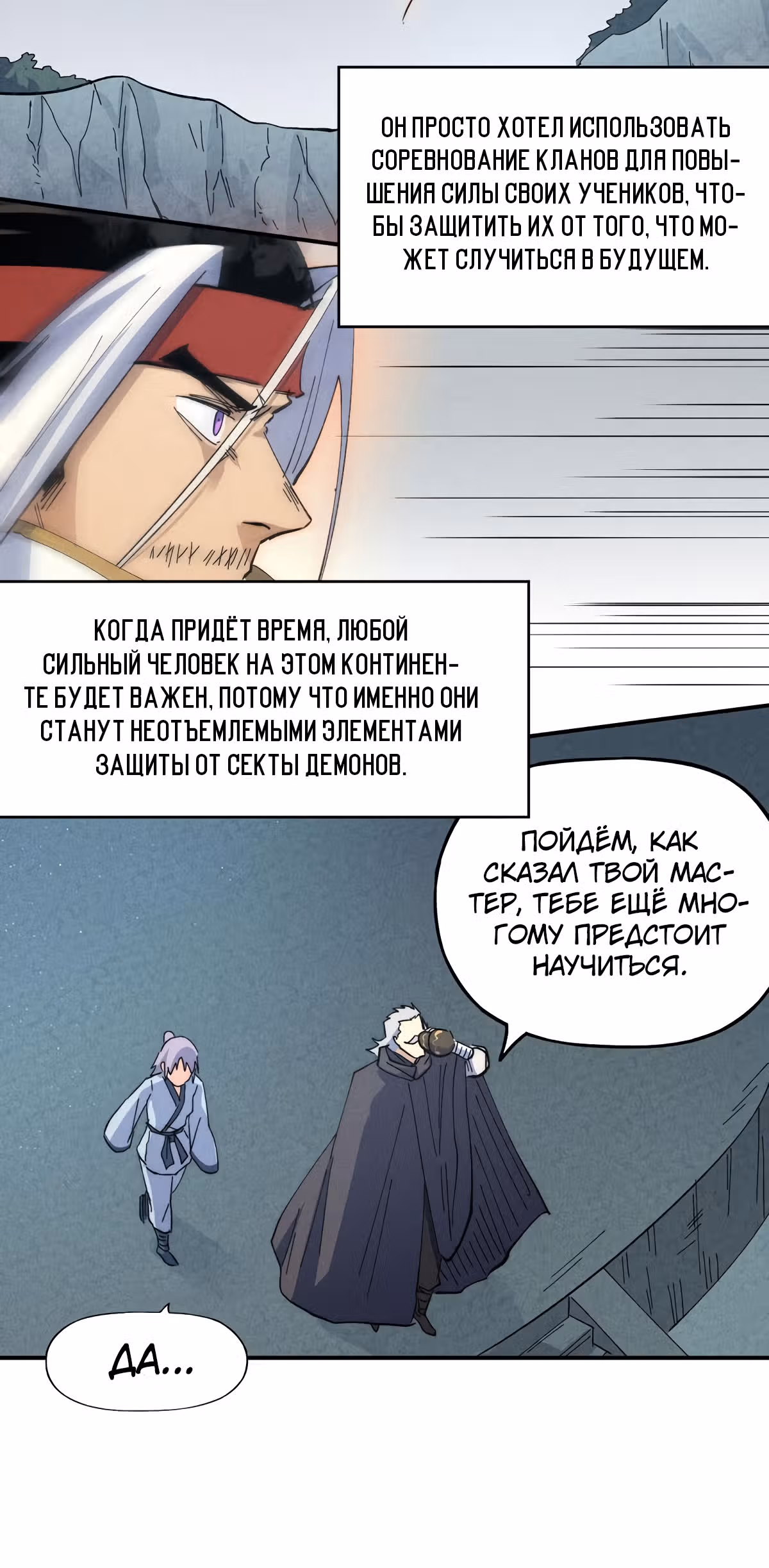 Сильнейший главный герой в истории — Том 1 · Глава 117, страница 35